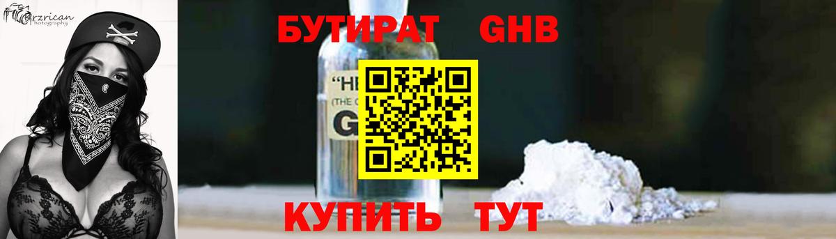 БУТИРАТ Butirat  Вход с VPN  Медногорск 