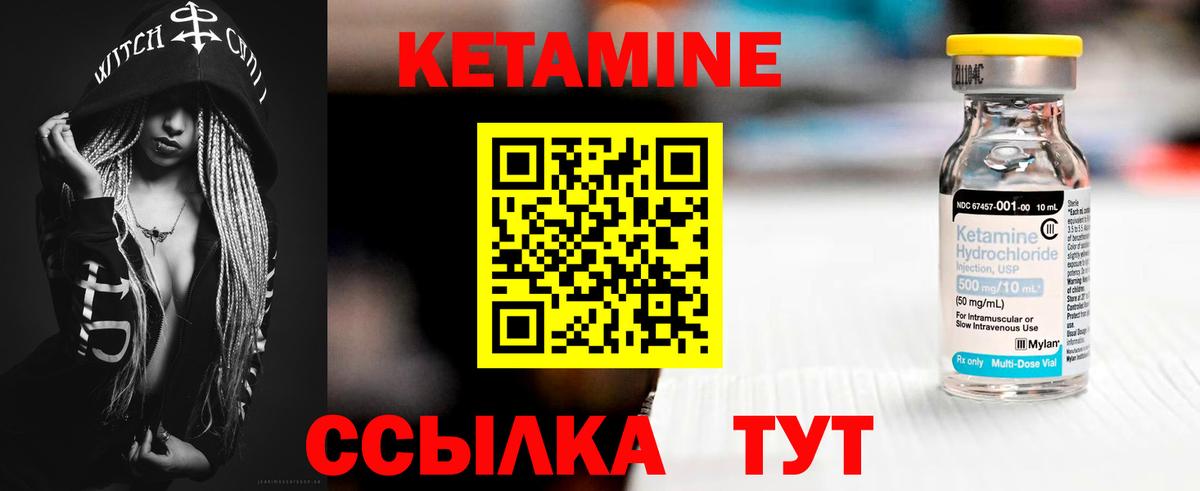 Кетамин ketamine Медногорск